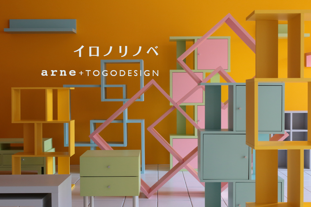 名古屋の設計事務所のリノベーション