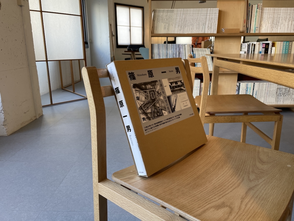 篠原一男の作品集